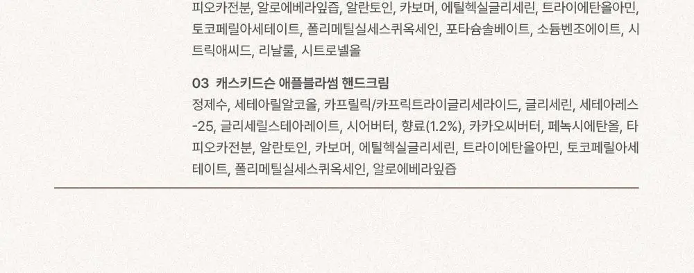 [OY단독] 캐스키드슨 비건 핸드크림 50ml 3종 택 1 상세페이지 18